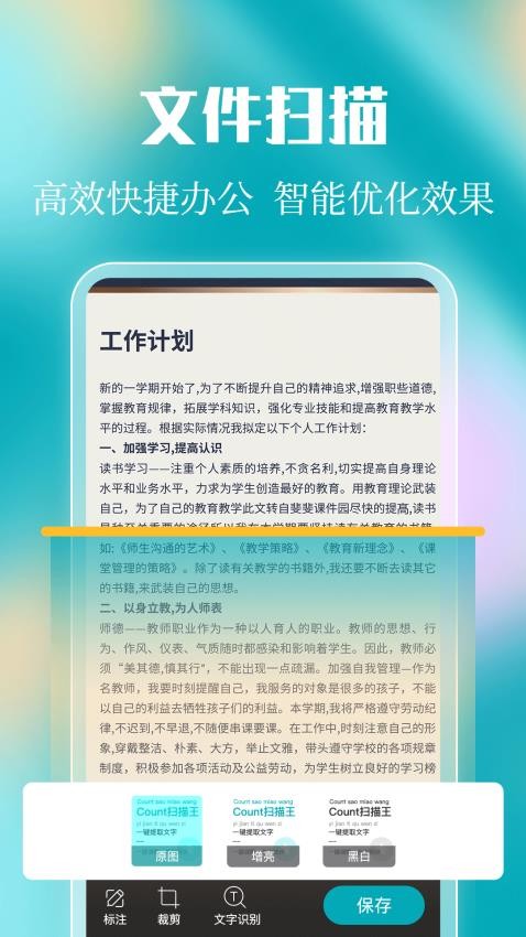 拍照计数Count扫描王图3