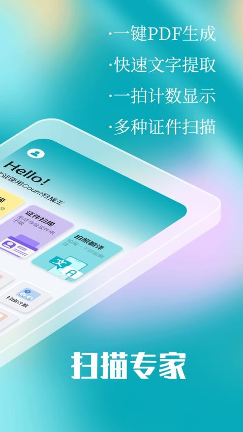 拍照计数Count扫描王图2