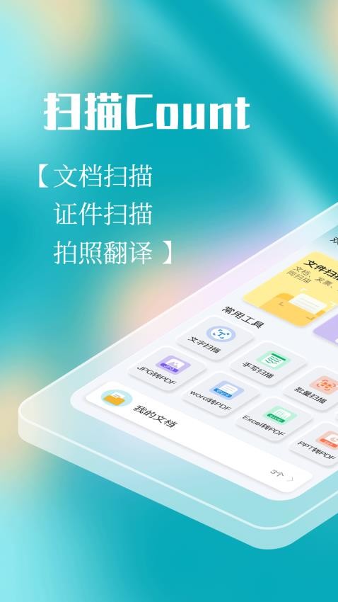 拍照计数Count扫描王图1