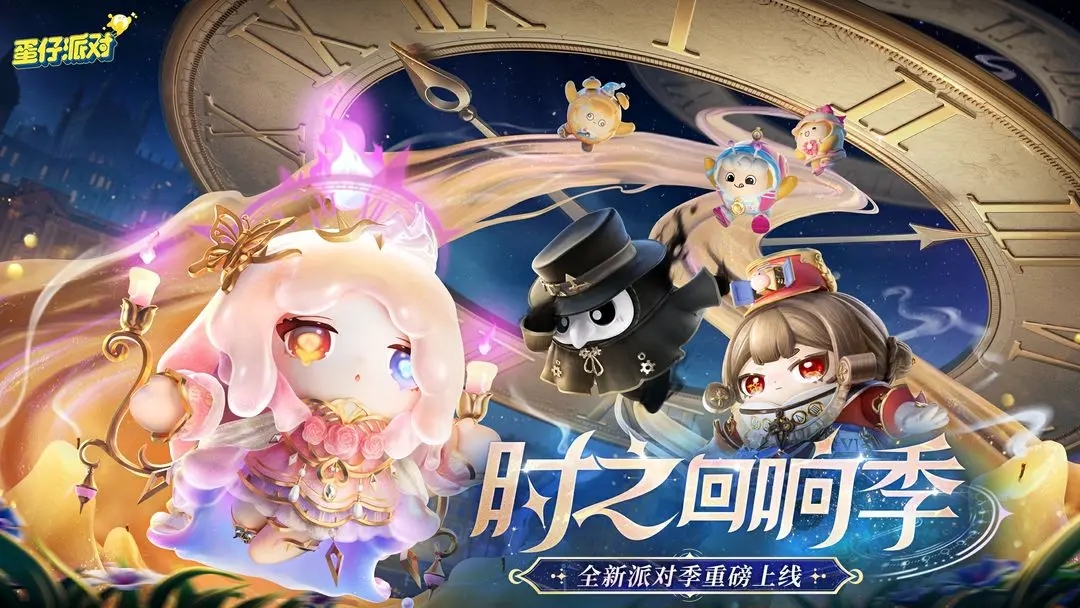 蛋仔派对图1