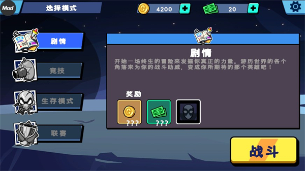 火柴人超级英雄战争图1