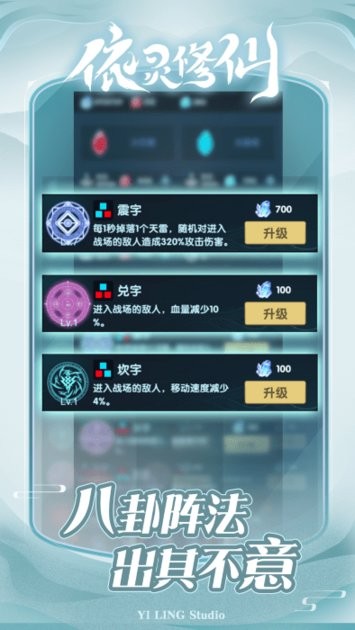 依灵修仙图2