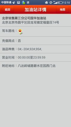 中油好客e站图1
