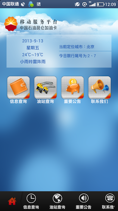 中油好客e站图2