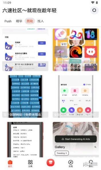六速社区图1