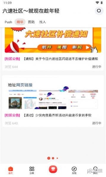 六速社区图3