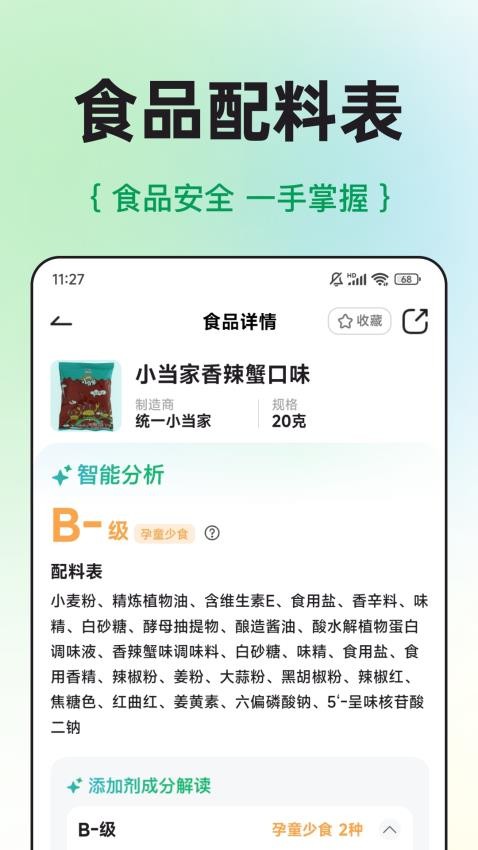 配料查图2