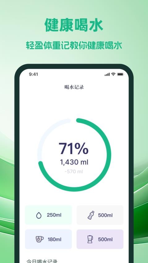 轻盈体重记图2