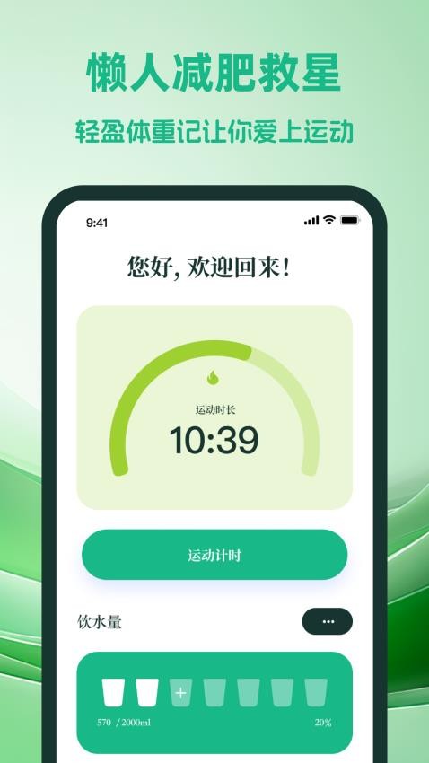 轻盈体重记图4