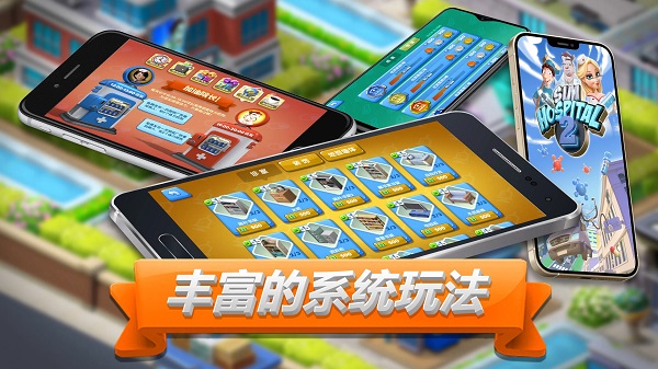 主题医院2手机单机版图2