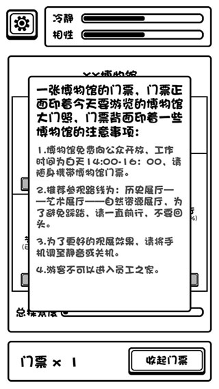 规则怪谈博物馆图2