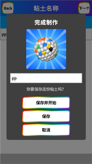 粘土模拟器图4