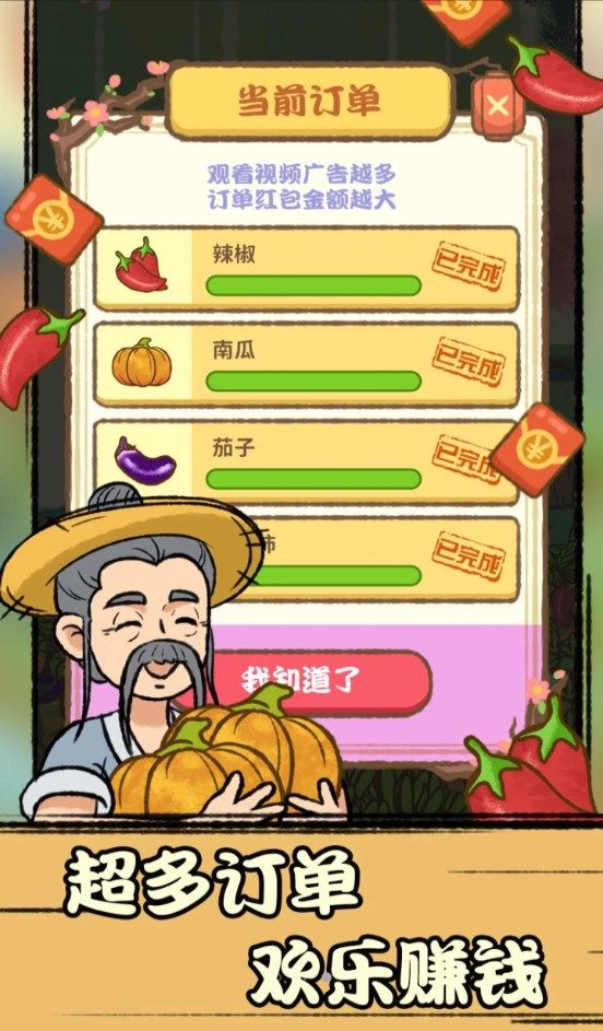 休闲田园红包版正版图1