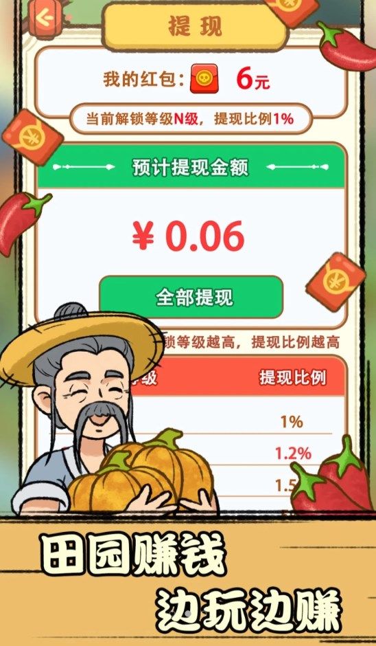 休闲田园红包版正版图2