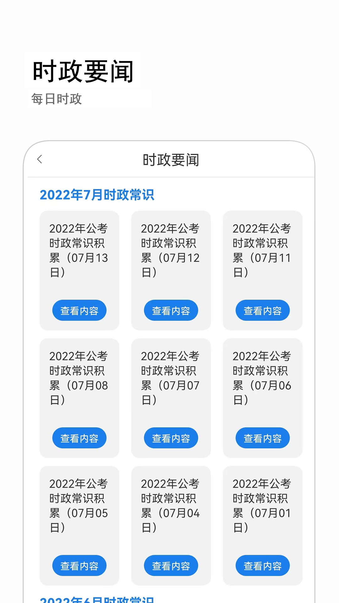 公考常识图2