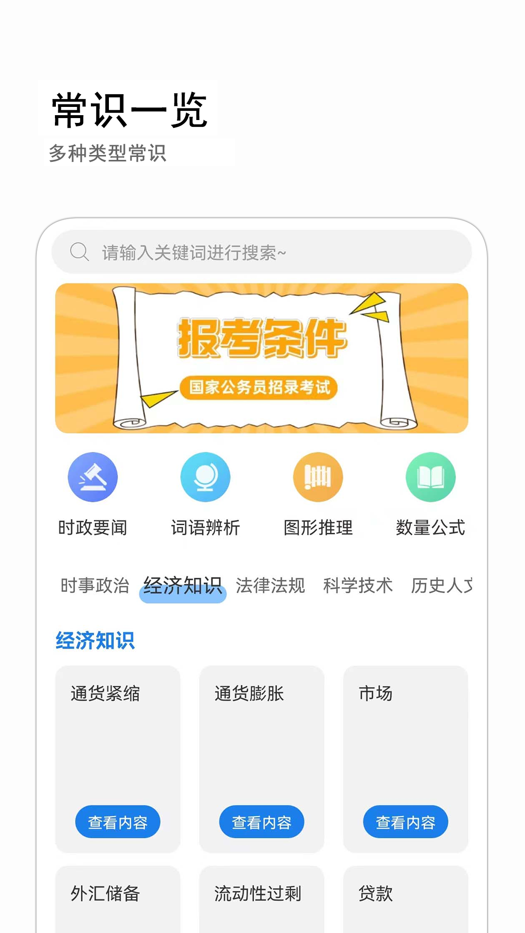 公考常识图1