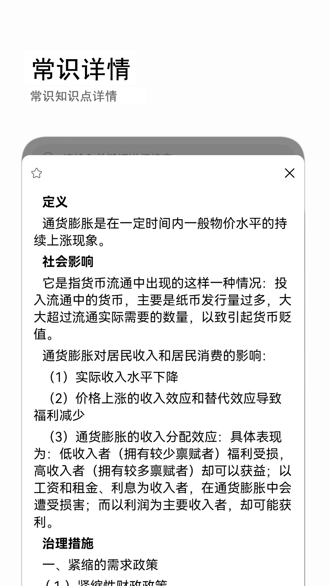 公考常识图3