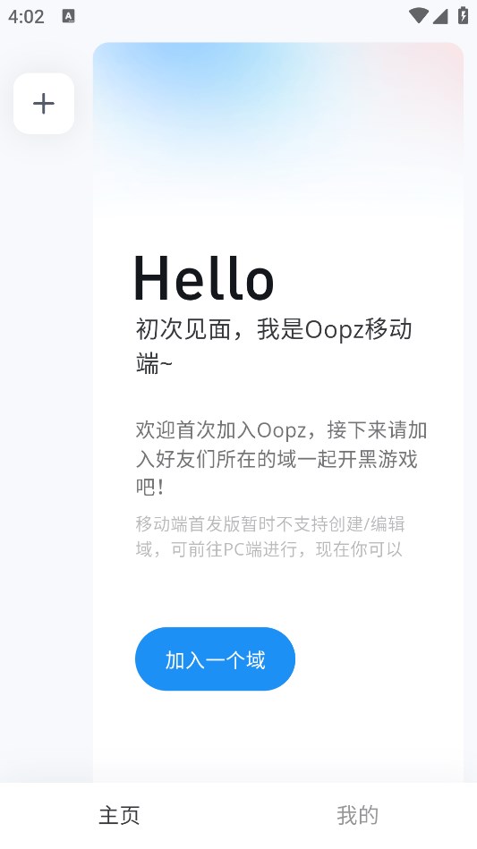 oopz语音手机端图1