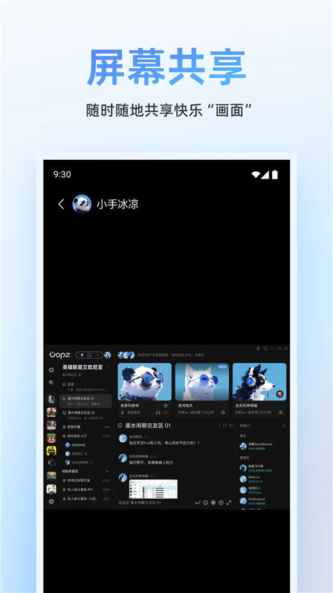 oopz语音手机端图2