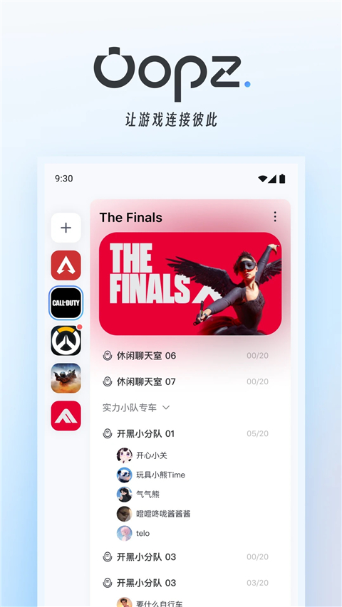 oopz语音手机端图5