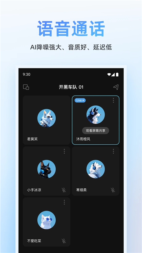 oopz语音手机端图3