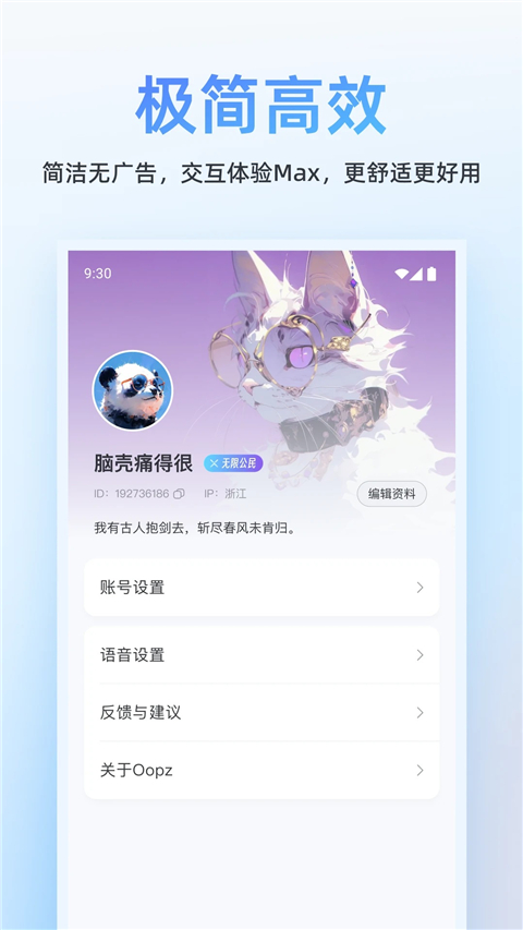 oopz语音手机端图4