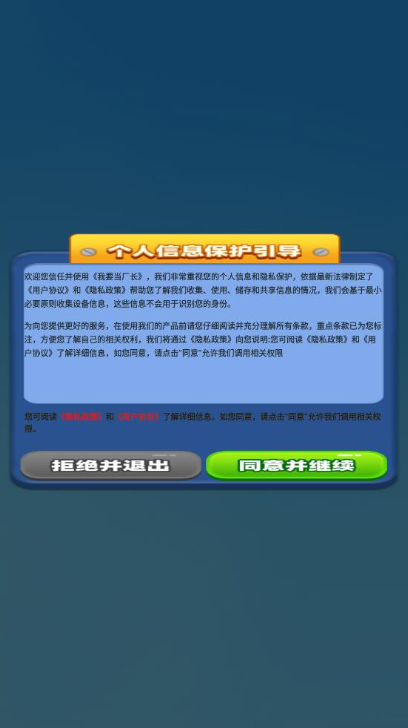 我要当厂长图1