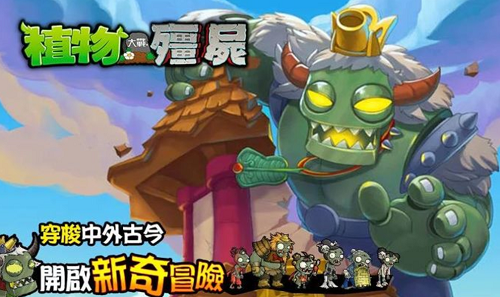 植物大战僵尸西游版正版图1