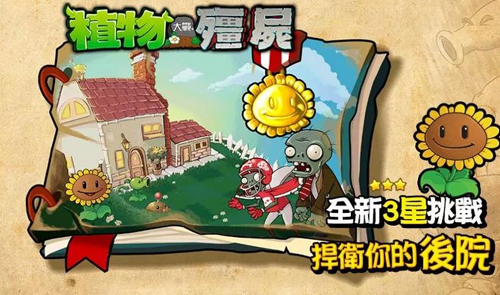 植物大战僵尸西游版正版图3