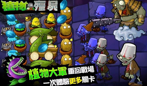 植物大战僵尸西游版正版图2