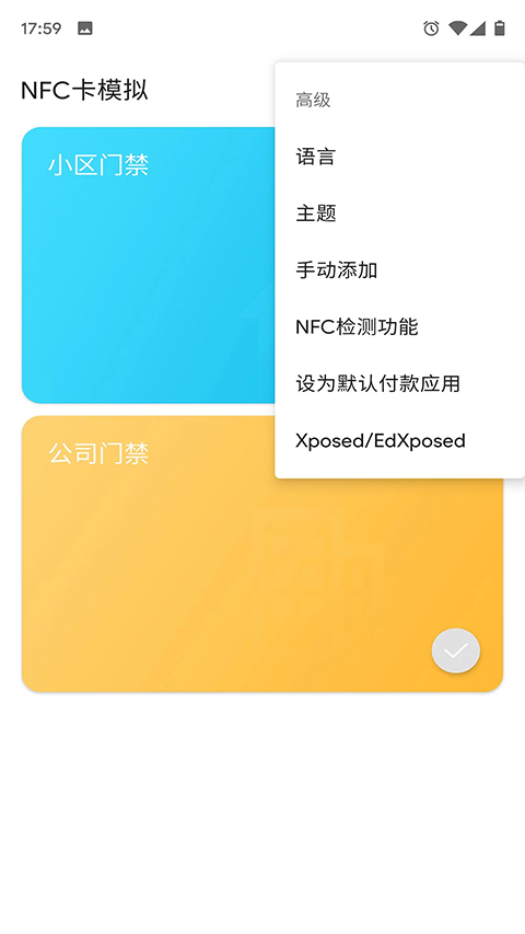 NFC卡模拟器图1