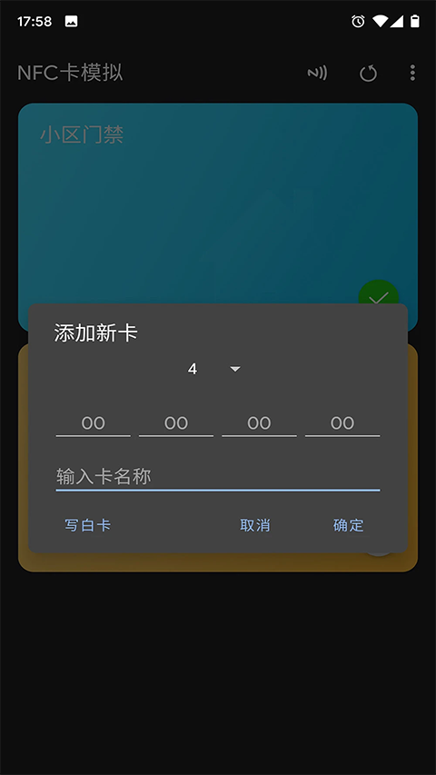 NFC卡模拟器图3