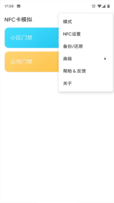 NFC卡模拟器图2
