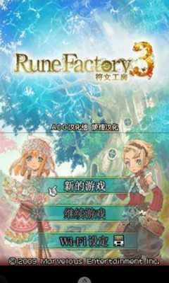 符文工房3图3