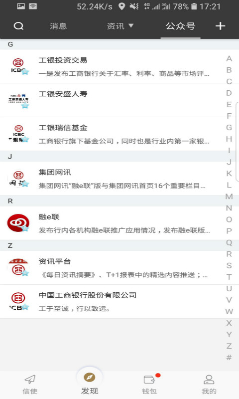 工银融e联图2