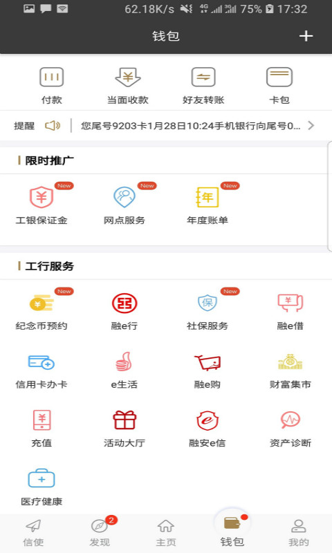 工银融e联图3
