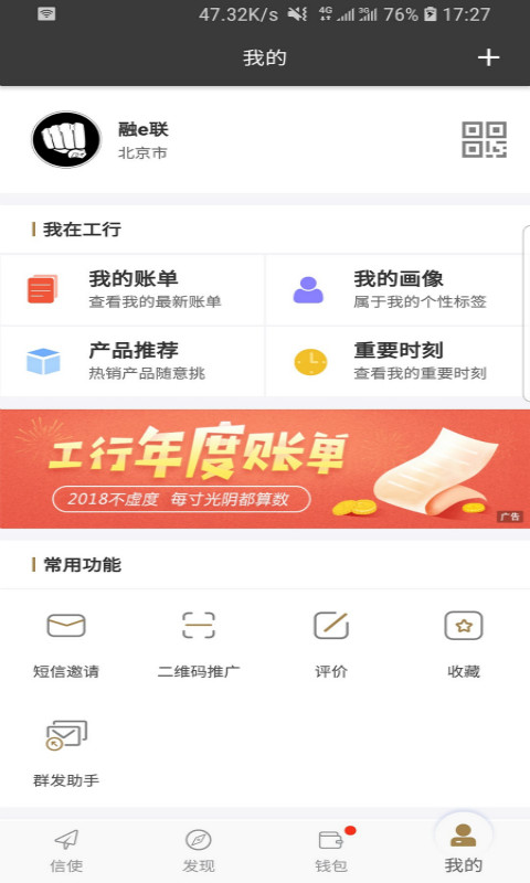 工银融e联图4