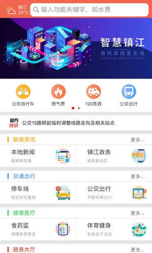 镇合意公交图1