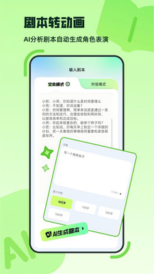 众影AI动画图4
