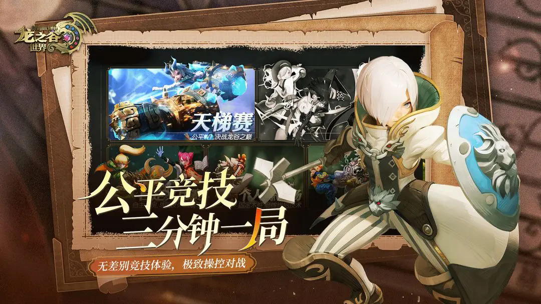 龙之谷世界图3