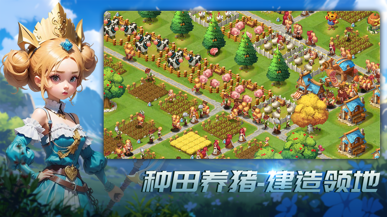 王国传承图1