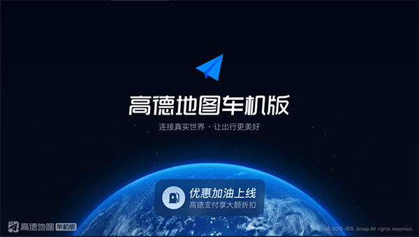 高德地图车机版图3
