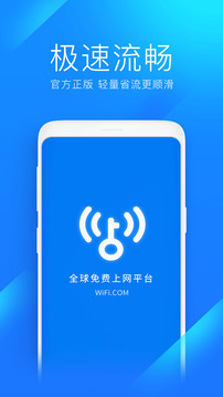 wifi万能钥匙官方正版图2