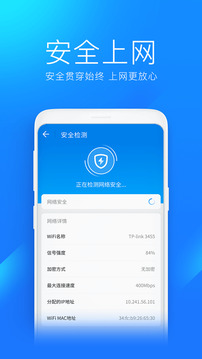 wifi万能钥匙官方正版图3