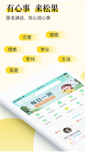 松果倾诉图1