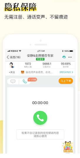 松果倾诉图3