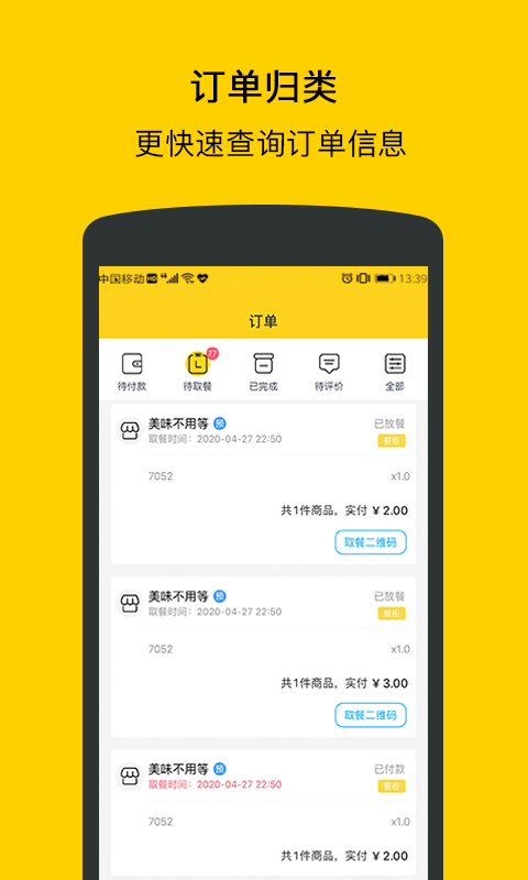 满客宝就餐图1