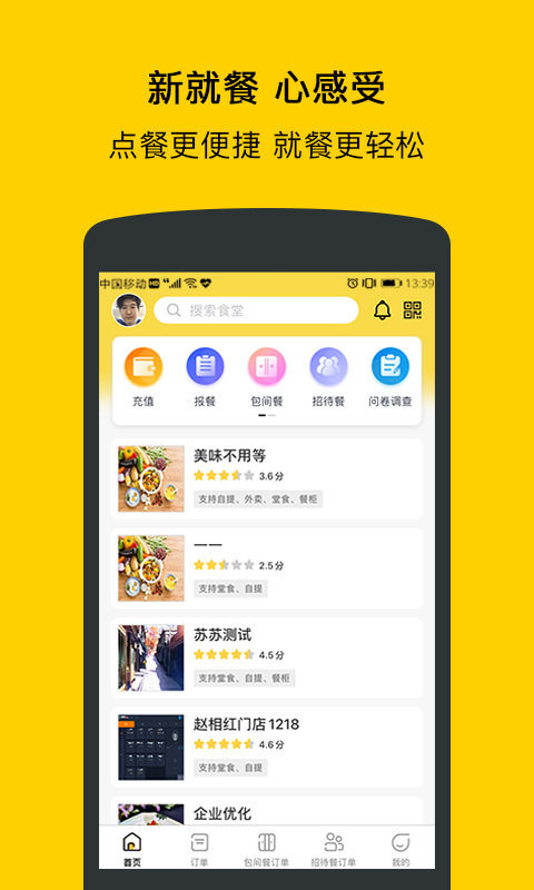 满客宝就餐图3