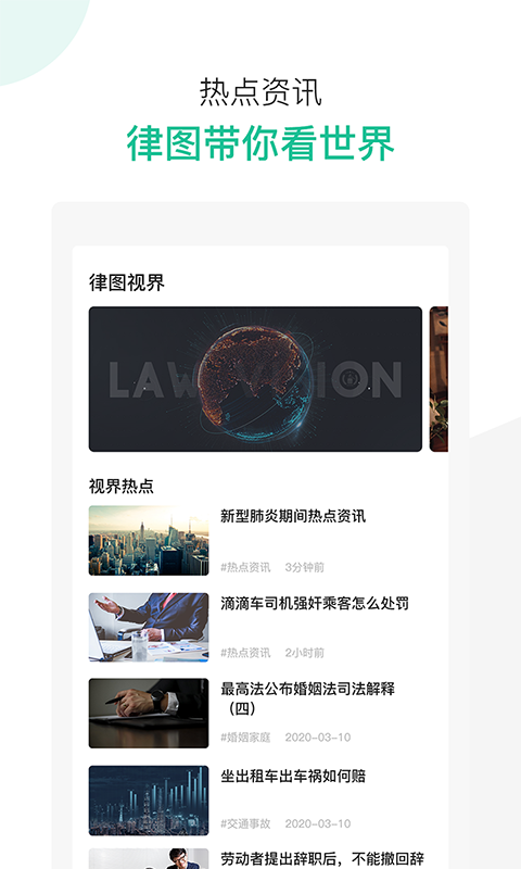 律图律师端图4