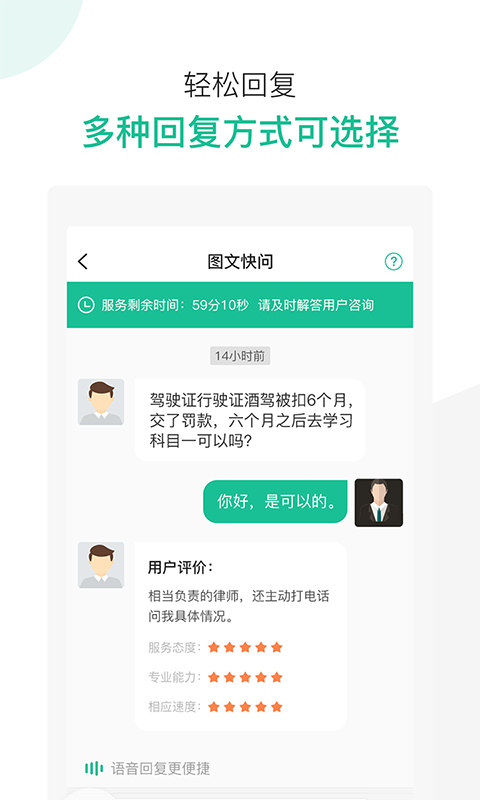 律图律师端图3